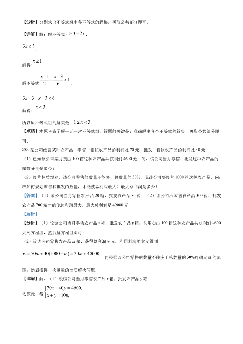 2021年福建省中考数学真题（解析卷）_福建中考1_2.福建中考数学（2017-2025）