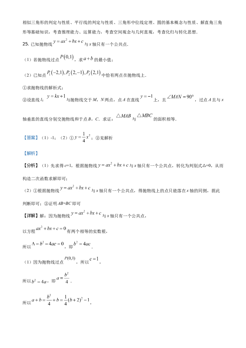 2021年福建省中考数学真题（解析卷）_福建中考1_2.福建中考数学（2017-2025）
