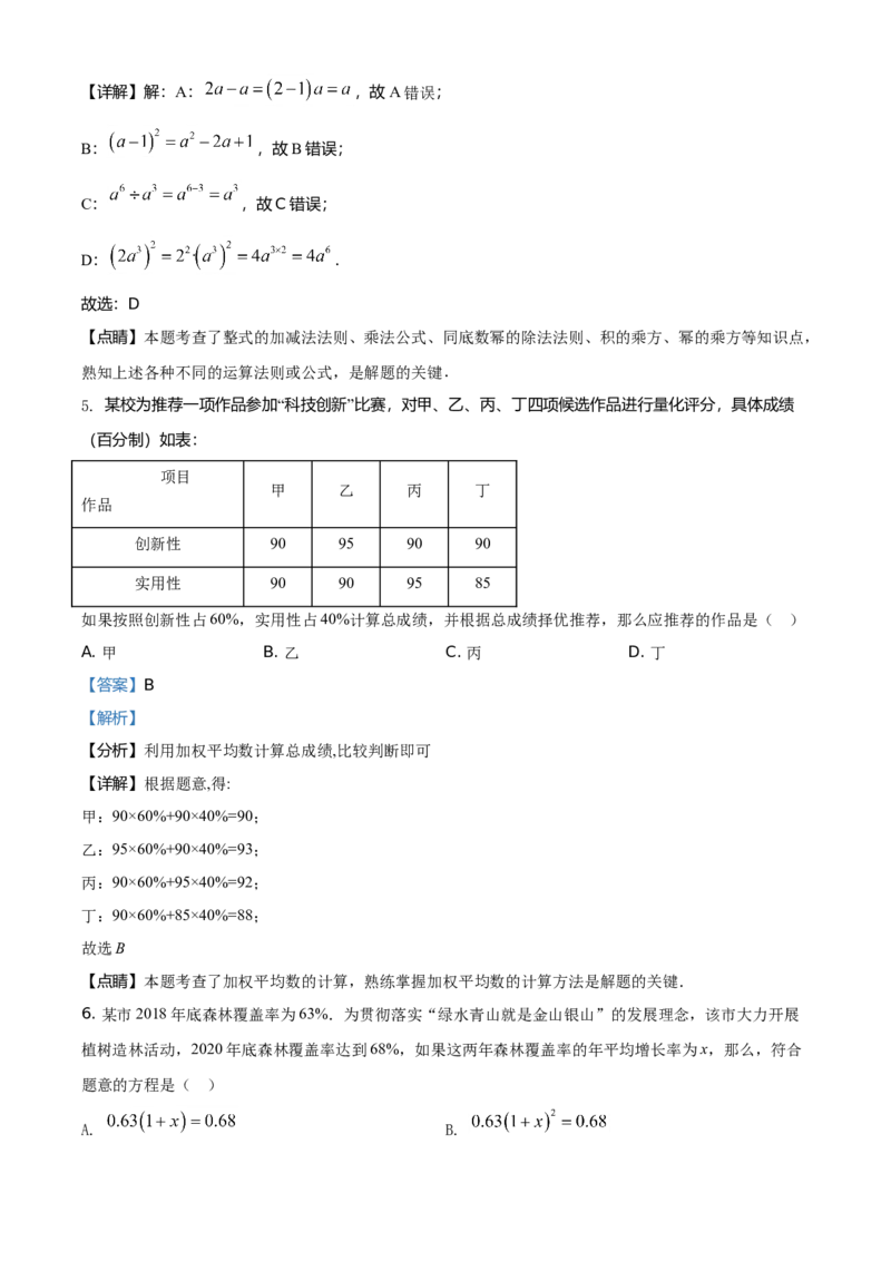 2021年福建省中考数学真题（解析卷）_福建中考1_2.福建中考数学（2017-2025）