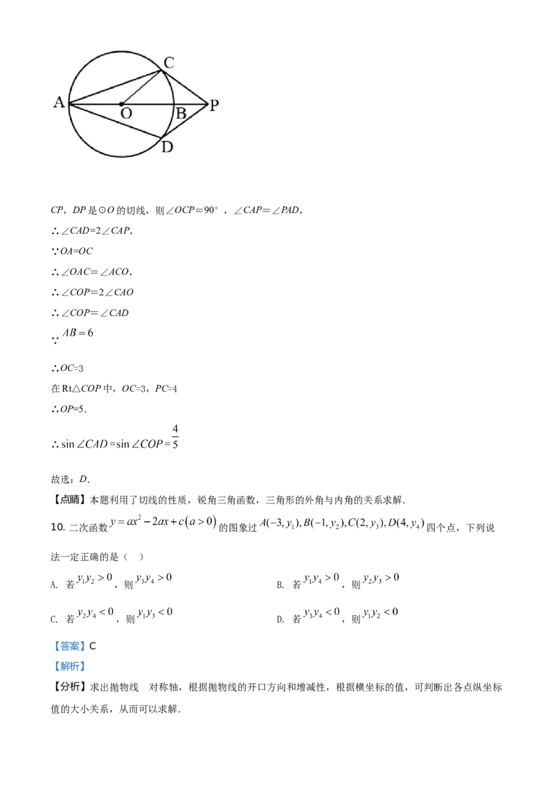 2021年福建省中考数学真题（解析卷）_福建中考1_2.福建中考数学（2017-2025）