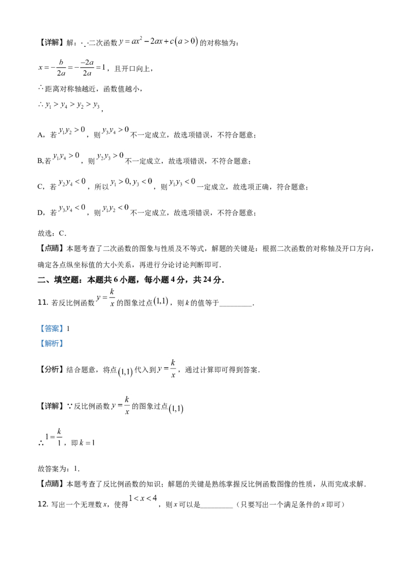 2021年福建省中考数学真题（解析卷）_福建中考1_2.福建中考数学（2017-2025）