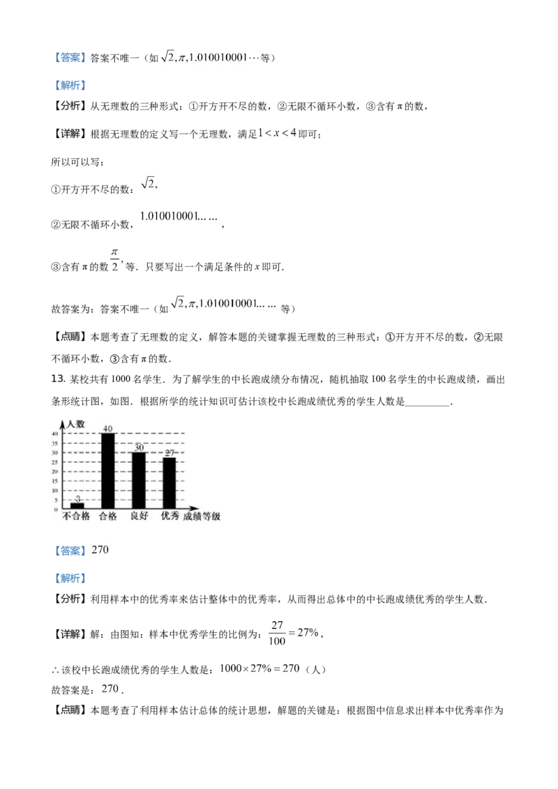 2021年福建省中考数学真题（解析卷）_福建中考1_2.福建中考数学（2017-2025）