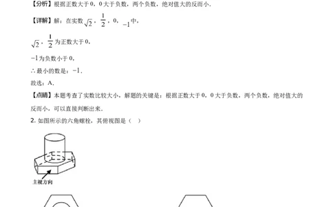 2021年福建省中考数学真题（解析卷）_福建中考1_2.福建中考数学（2017-2025）