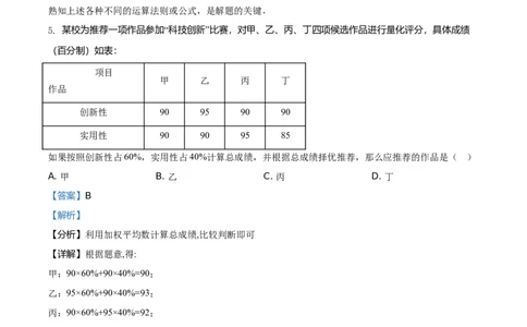 2021年福建省中考数学真题（解析卷）_福建中考1_2.福建中考数学（2017-2025）