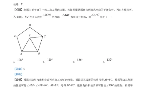2021年福建省中考数学真题（解析卷）_福建中考1_2.福建中考数学（2017-2025）