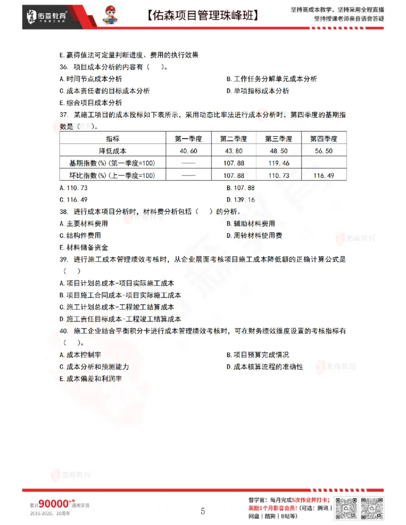 9月10日佑森项目管理珠峰班VIP作业_2026年一级建造师_2026年一建管理_2025年一建管理SVIP_02-基础精讲✿高端面授✿深度强化_36-管理《珠峰直播班》林子婷YS