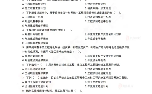 9月10日佑森项目管理珠峰班VIP作业_2026年一级建造师_2026年一建管理_2025年一建管理SVIP_02-基础精讲✿高端面授✿深度强化_36-管理《珠峰直播班》林子婷YS