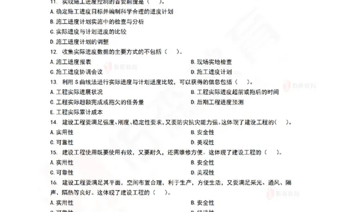 9月10日佑森项目管理珠峰班VIP作业_2026年一级建造师_2026年一建管理_2025年一建管理SVIP_02-基础精讲✿高端面授✿深度强化_36-管理《珠峰直播班》林子婷YS
