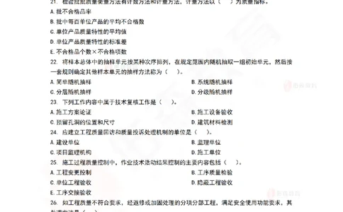 9月10日佑森项目管理珠峰班VIP作业_2026年一级建造师_2026年一建管理_2025年一建管理SVIP_02-基础精讲✿高端面授✿深度强化_36-管理《珠峰直播班》林子婷YS