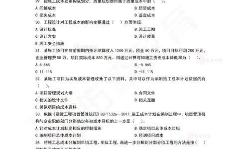 9月10日佑森项目管理珠峰班VIP作业_2026年一级建造师_2026年一建管理_2025年一建管理SVIP_02-基础精讲✿高端面授✿深度强化_36-管理《珠峰直播班》林子婷YS