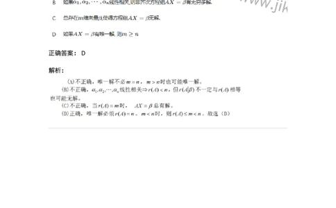 87040404-非齐次方程组解的性质及结构-194059_军队文职(1)_01.军队文职真题-专业课_（全）版本一（历年真题+章节练习+模拟题）_数学1(军队文职)_章节练习_题目+解析