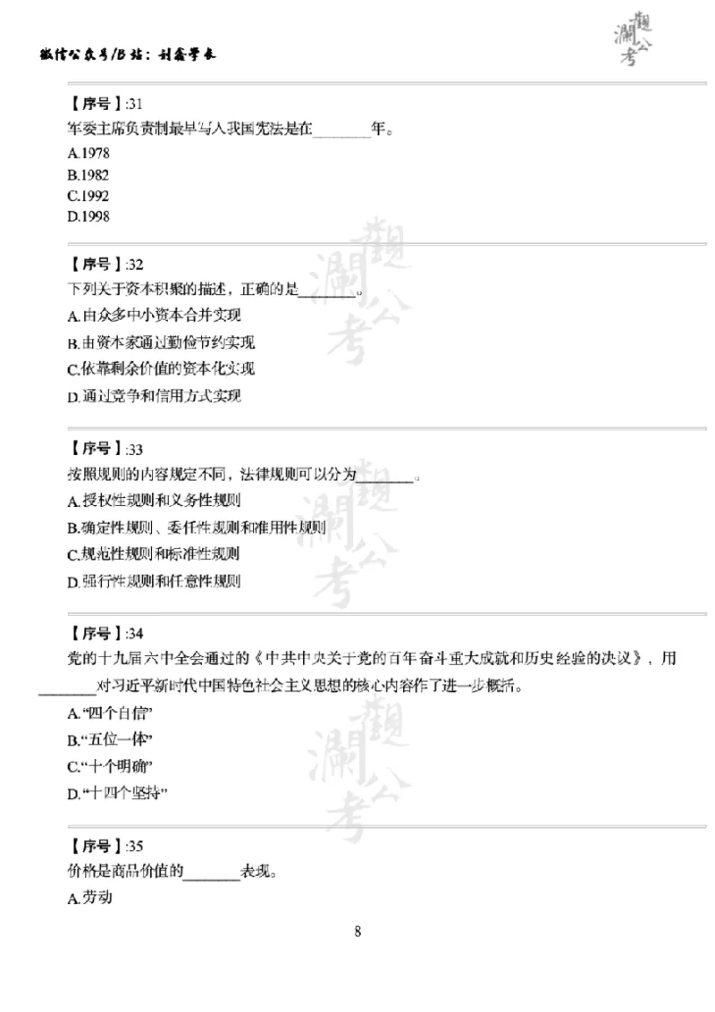 军队文职2022（学生版）_军队文职(1)_01.军队文职真题-公共课_版本一（2014-2024）扫描版_军队文职2022