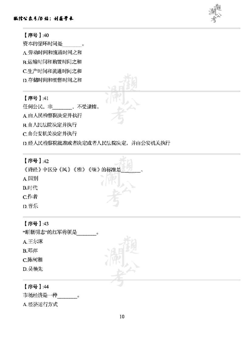 军队文职2022（学生版）_军队文职(1)_01.军队文职真题-公共课_版本一（2014-2024）扫描版_军队文职2022