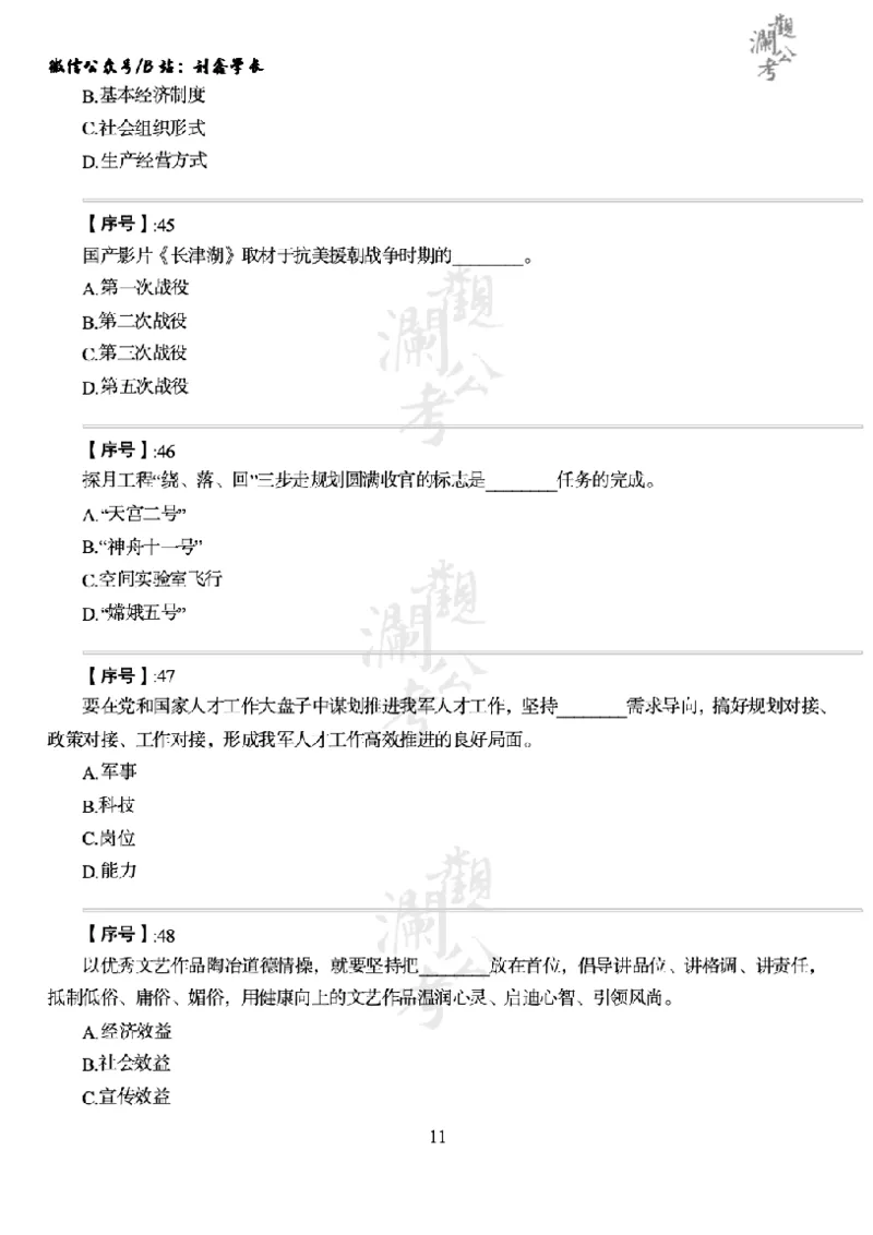 军队文职2022（学生版）_军队文职(1)_01.军队文职真题-公共课_版本一（2014-2024）扫描版_军队文职2022