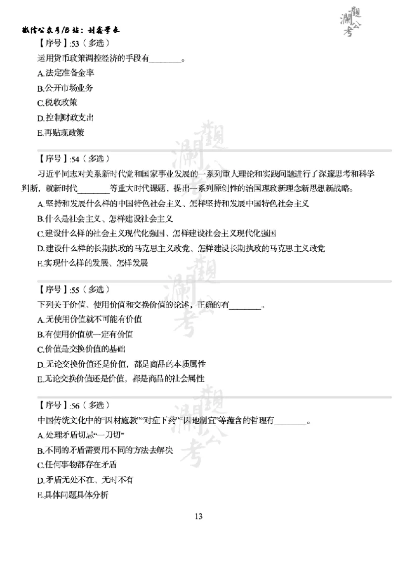 军队文职2022（学生版）_军队文职(1)_01.军队文职真题-公共课_版本一（2014-2024）扫描版_军队文职2022