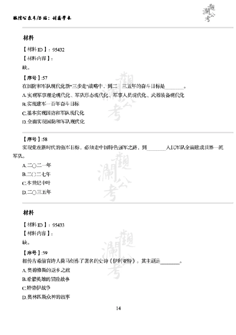 军队文职2022（学生版）_军队文职(1)_01.军队文职真题-公共课_版本一（2014-2024）扫描版_军队文职2022