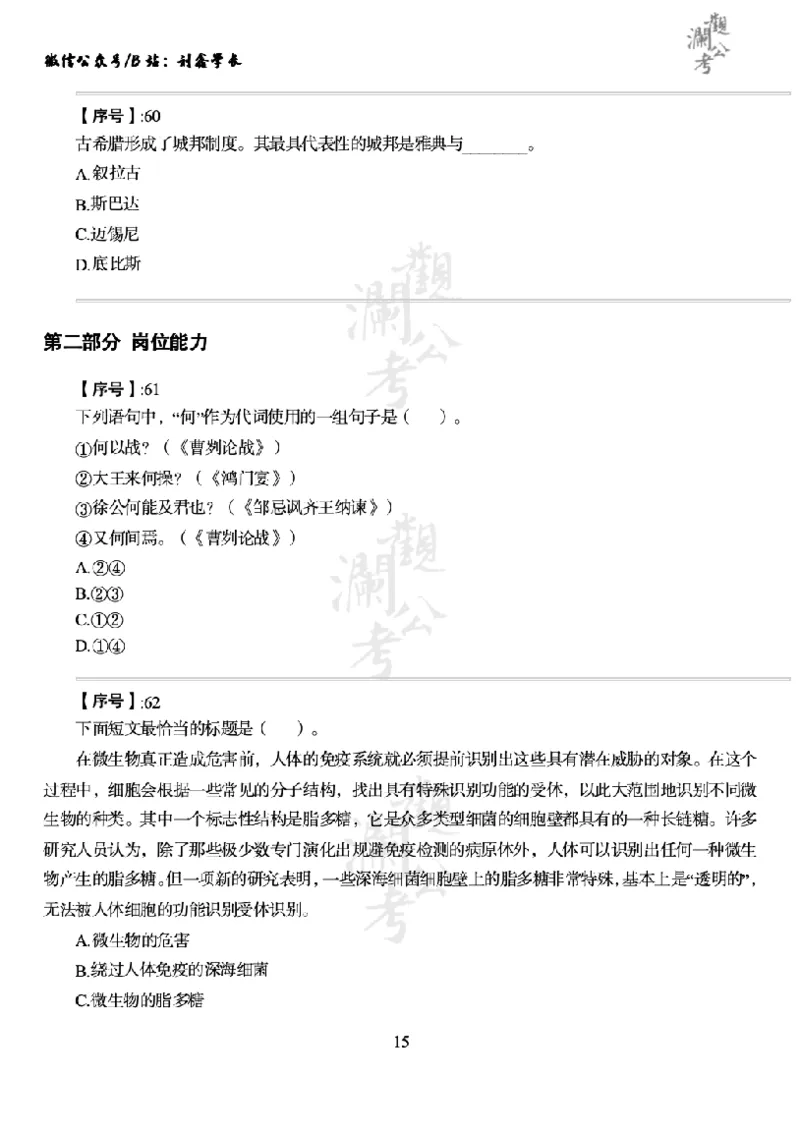 军队文职2022（学生版）_军队文职(1)_01.军队文职真题-公共课_版本一（2014-2024）扫描版_军队文职2022
