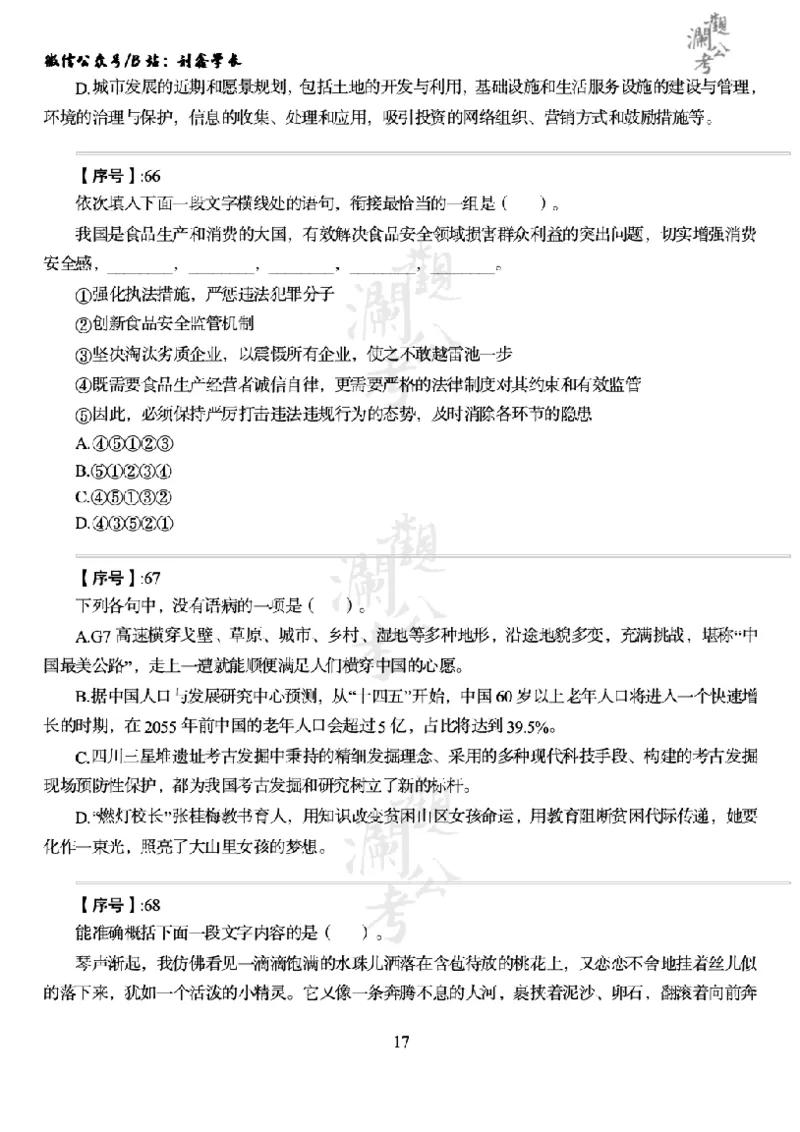 军队文职2022（学生版）_军队文职(1)_01.军队文职真题-公共课_版本一（2014-2024）扫描版_军队文职2022