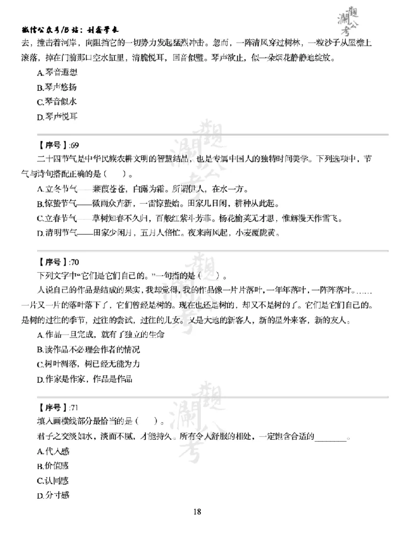 军队文职2022（学生版）_军队文职(1)_01.军队文职真题-公共课_版本一（2014-2024）扫描版_军队文职2022