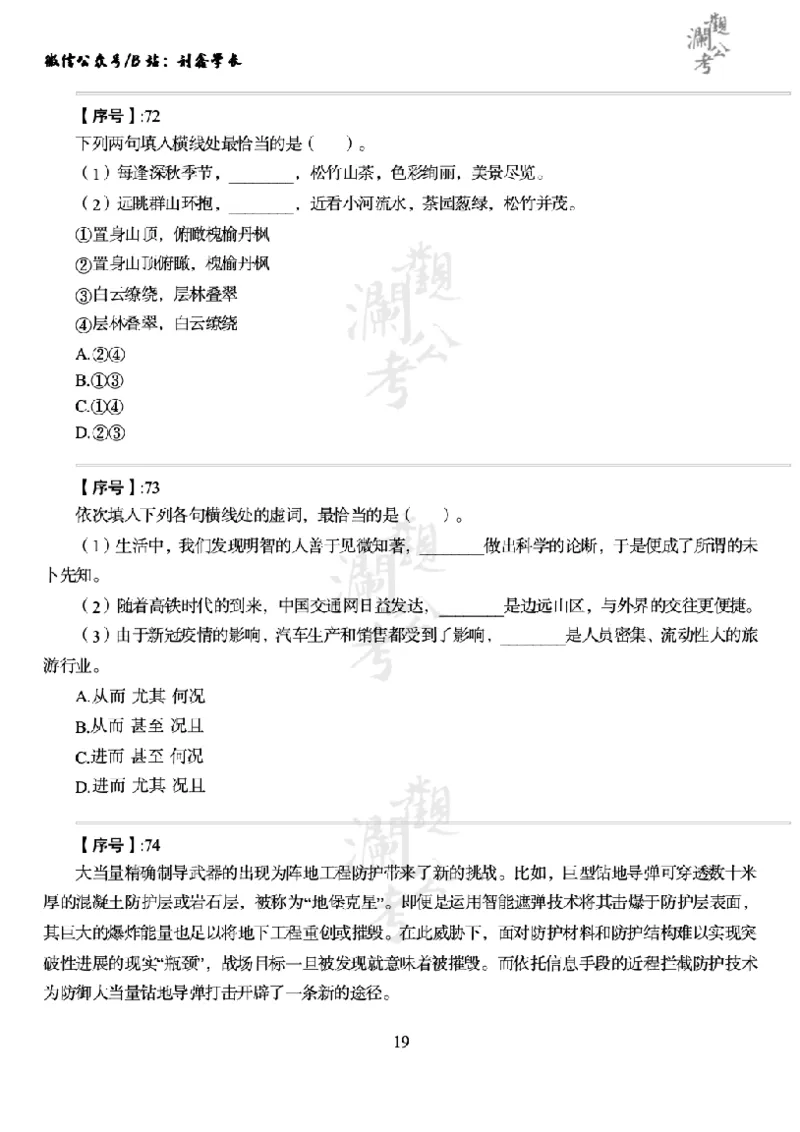 军队文职2022（学生版）_军队文职(1)_01.军队文职真题-公共课_版本一（2014-2024）扫描版_军队文职2022