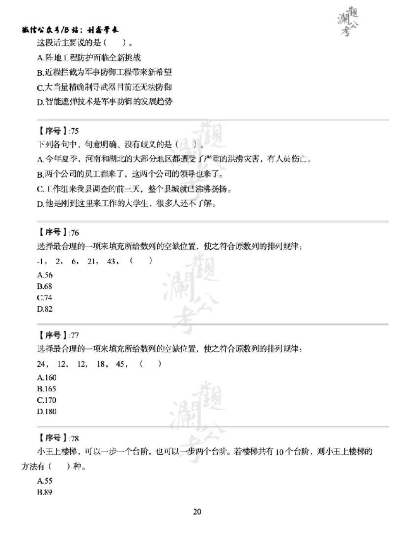 军队文职2022（学生版）_军队文职(1)_01.军队文职真题-公共课_版本一（2014-2024）扫描版_军队文职2022