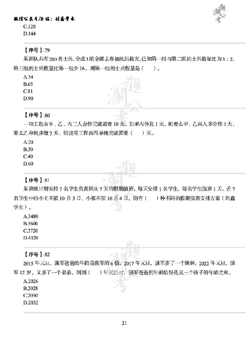 军队文职2022（学生版）_军队文职(1)_01.军队文职真题-公共课_版本一（2014-2024）扫描版_军队文职2022