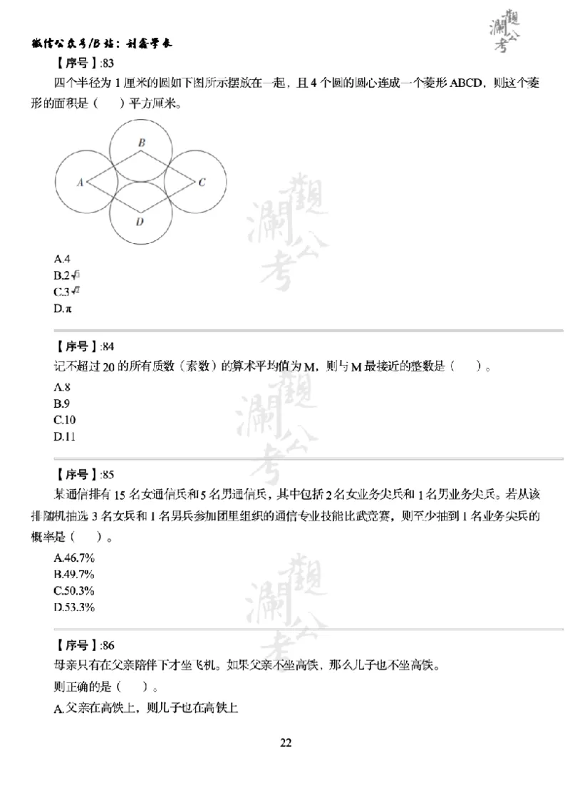 军队文职2022（学生版）_军队文职(1)_01.军队文职真题-公共课_版本一（2014-2024）扫描版_军队文职2022
