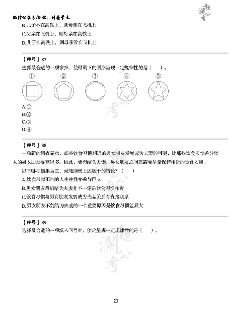 军队文职2022（学生版）_军队文职(1)_01.军队文职真题-公共课_版本一（2014-2024）扫描版_军队文职2022
