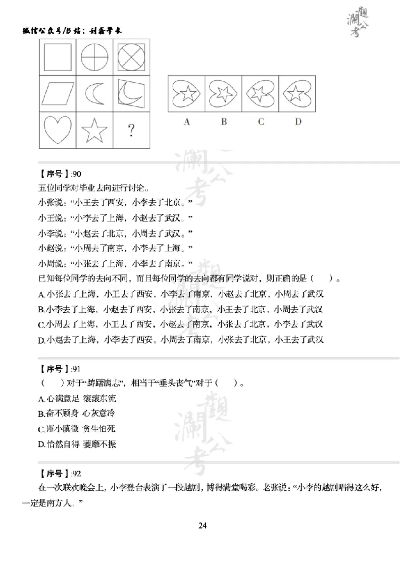 军队文职2022（学生版）_军队文职(1)_01.军队文职真题-公共课_版本一（2014-2024）扫描版_军队文职2022