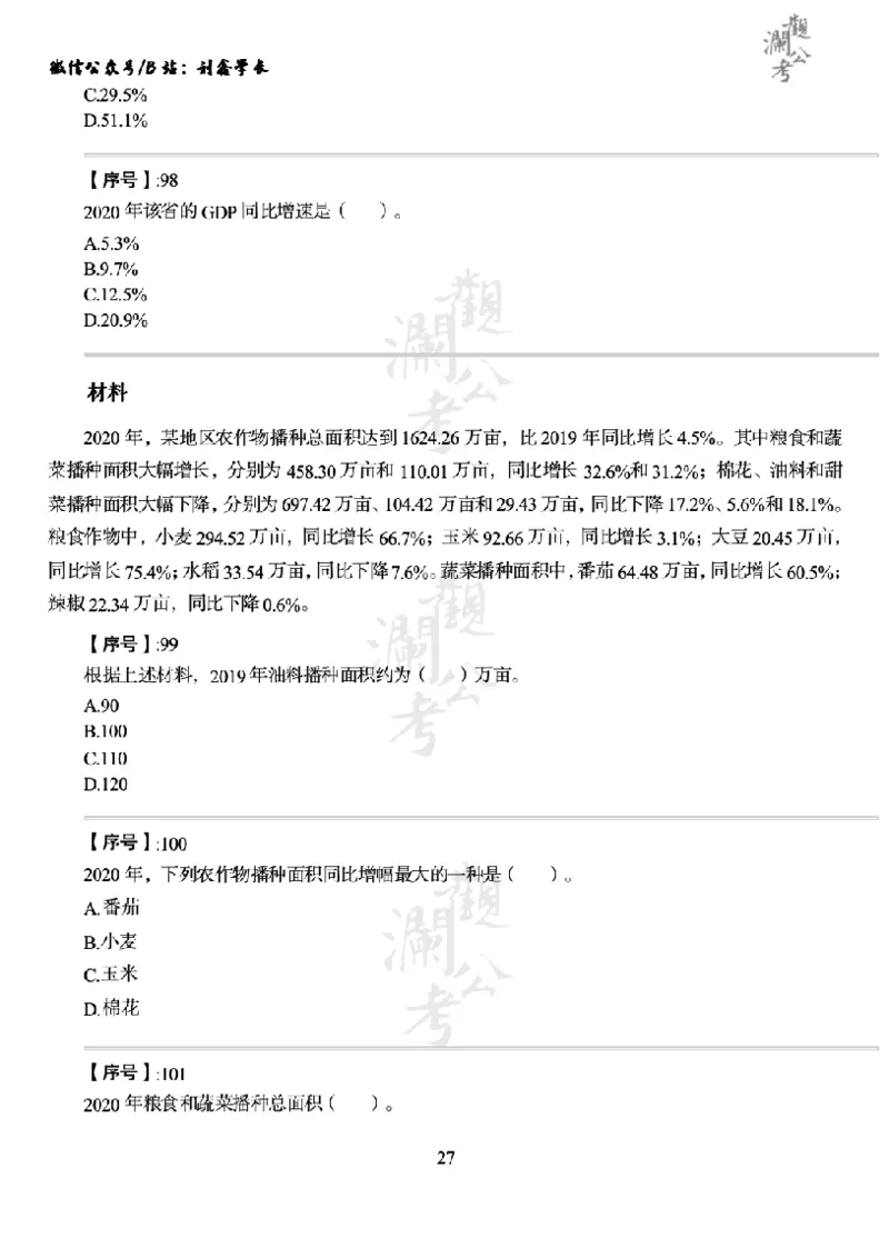 军队文职2022（学生版）_军队文职(1)_01.军队文职真题-公共课_版本一（2014-2024）扫描版_军队文职2022