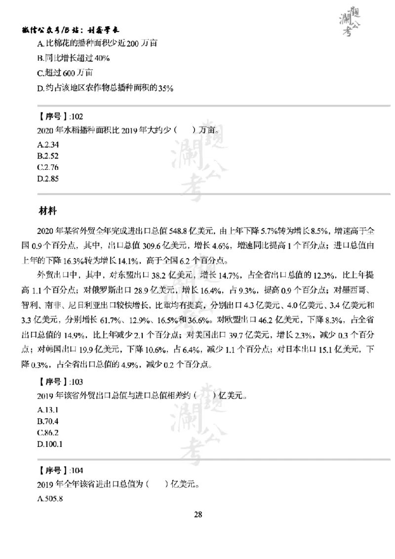 军队文职2022（学生版）_军队文职(1)_01.军队文职真题-公共课_版本一（2014-2024）扫描版_军队文职2022