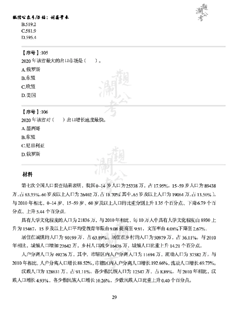 军队文职2022（学生版）_军队文职(1)_01.军队文职真题-公共课_版本一（2014-2024）扫描版_军队文职2022