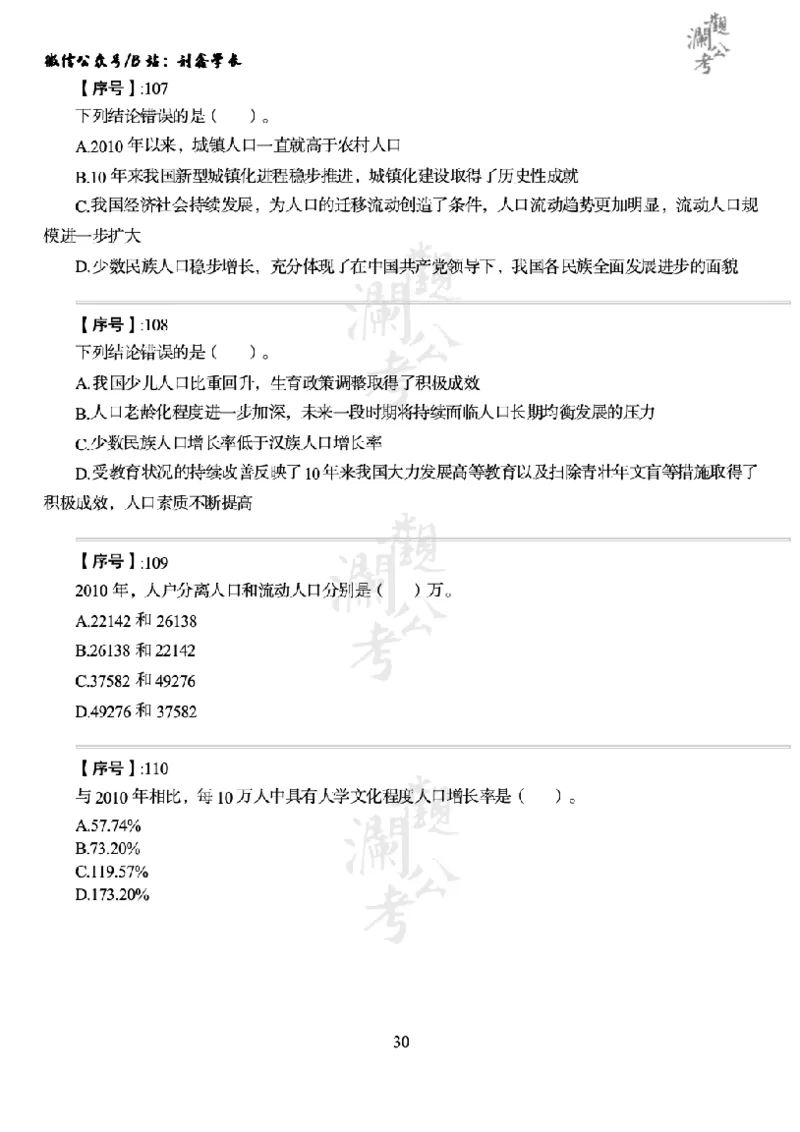 军队文职2022（学生版）_军队文职(1)_01.军队文职真题-公共课_版本一（2014-2024）扫描版_军队文职2022