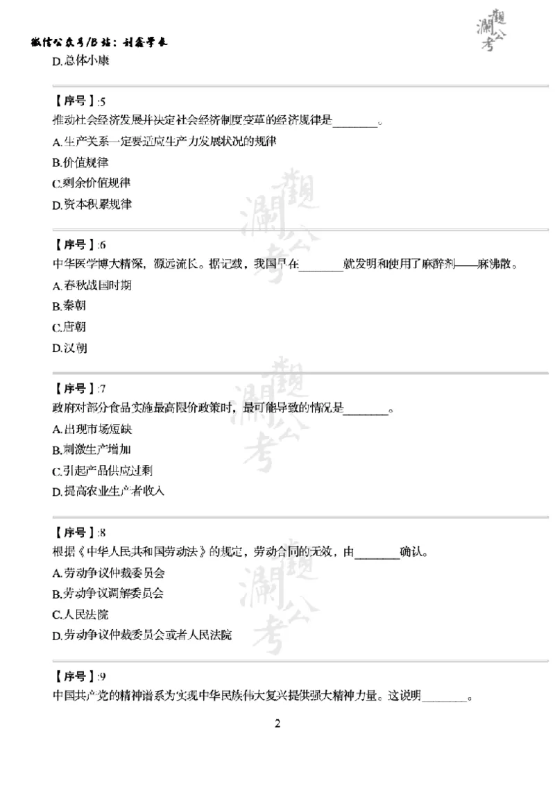 军队文职2022（学生版）_军队文职(1)_01.军队文职真题-公共课_版本一（2014-2024）扫描版_军队文职2022