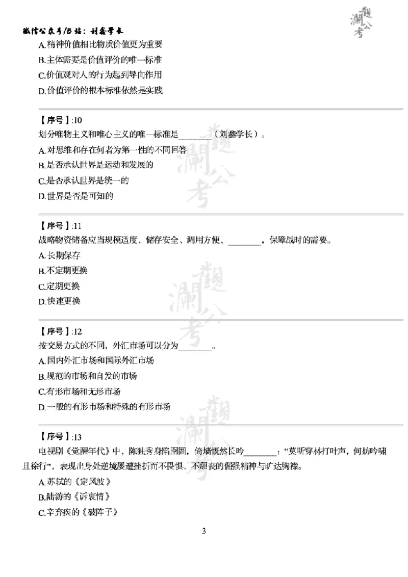 军队文职2022（学生版）_军队文职(1)_01.军队文职真题-公共课_版本一（2014-2024）扫描版_军队文职2022