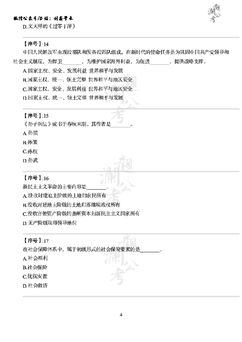 军队文职2022（学生版）_军队文职(1)_01.军队文职真题-公共课_版本一（2014-2024）扫描版_军队文职2022