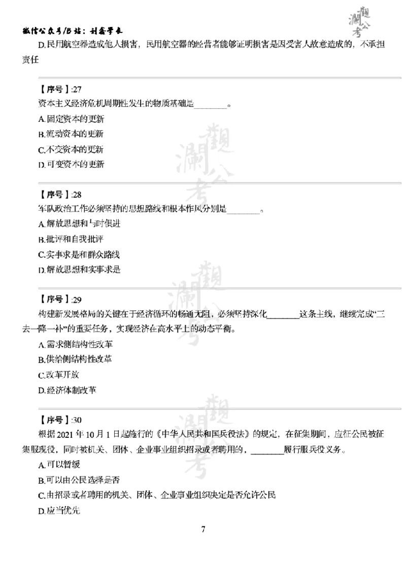 军队文职2022（学生版）_军队文职(1)_01.军队文职真题-公共课_版本一（2014-2024）扫描版_军队文职2022