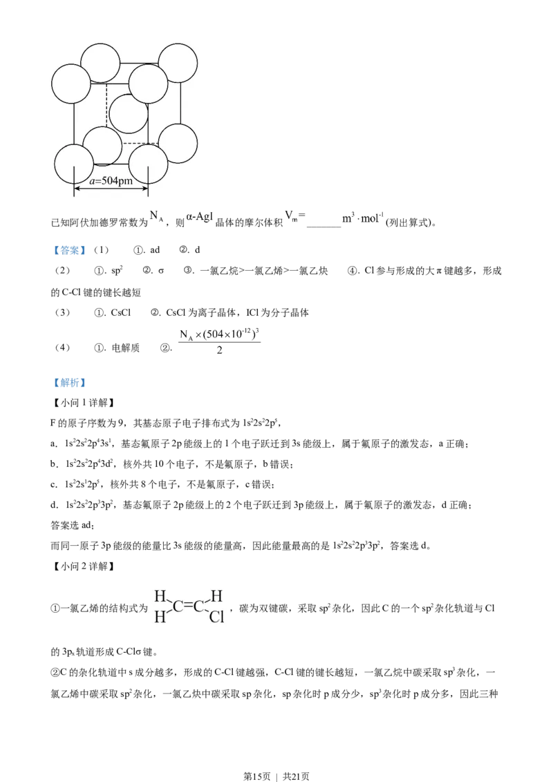 2022年高考化学试卷（全国乙卷）（解析卷）_历年高考真题合集_化学历年高考真题_新&middot;Word版2008-2025&middot;高考化学真题_化学（按省份分类）2008-2025_2008-2025&middot;（吉林）化学高考真题