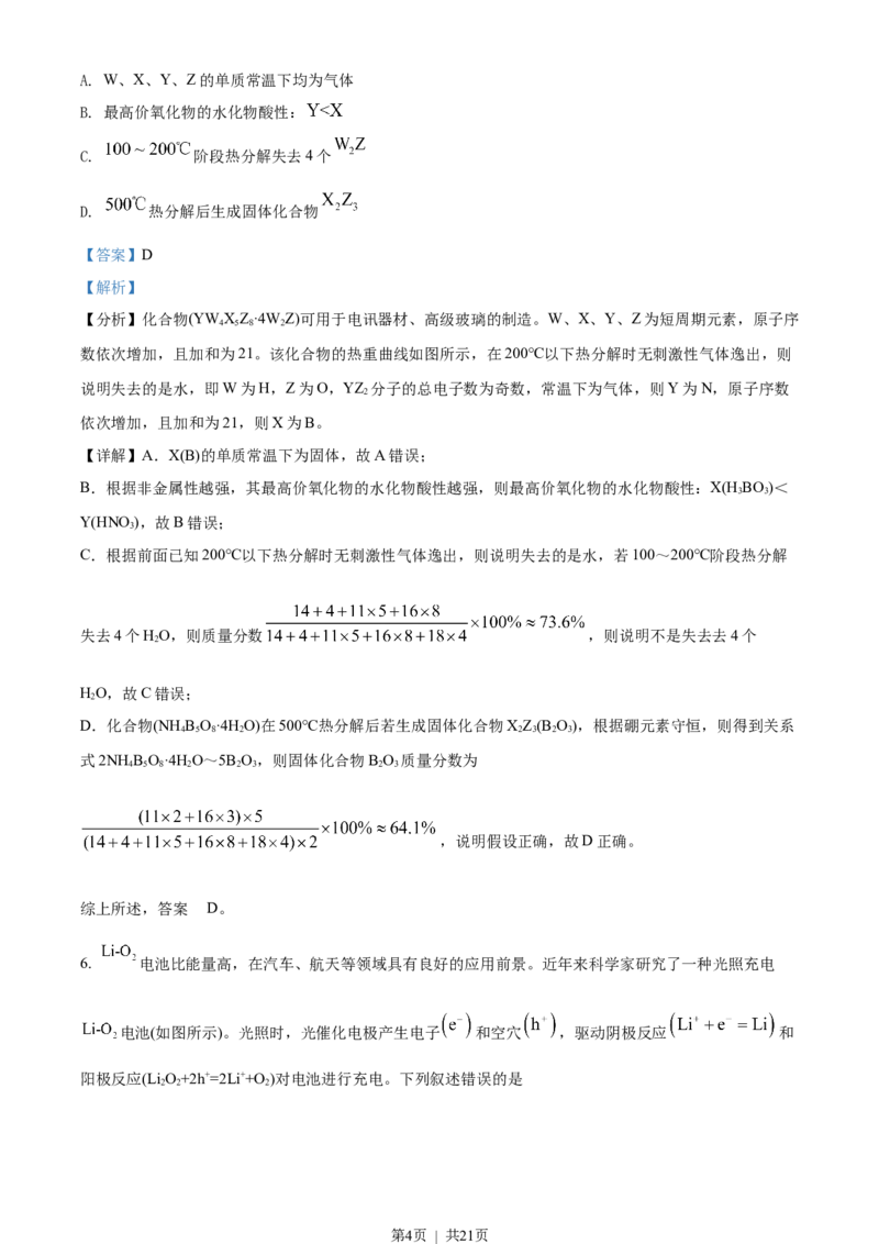 2022年高考化学试卷（全国乙卷）（解析卷）_历年高考真题合集_化学历年高考真题_新&middot;Word版2008-2025&middot;高考化学真题_化学（按省份分类）2008-2025_2008-2025&middot;（吉林）化学高考真题