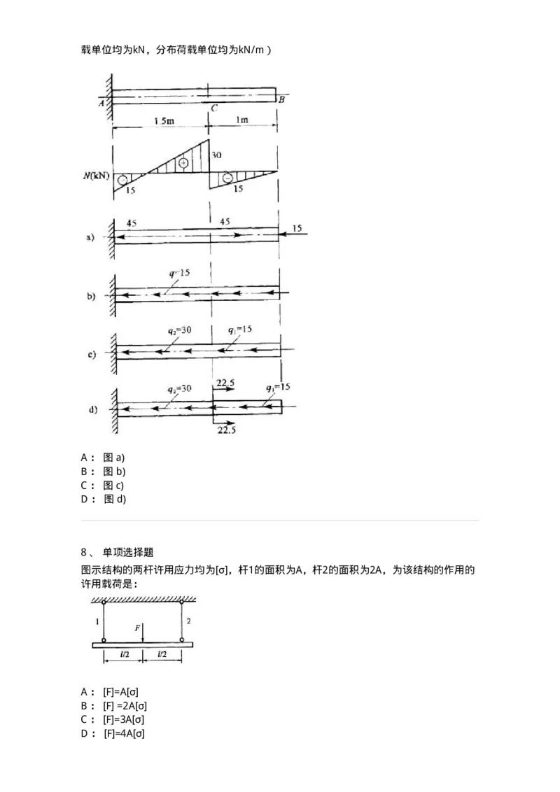610002-(二)轴向拉伸与压缩-174172_军队文职(1)_01.军队文职真题-专业课_（全）版本一（历年真题+章节练习+模拟题）_物理(军队文职)_章节练习_纯题目