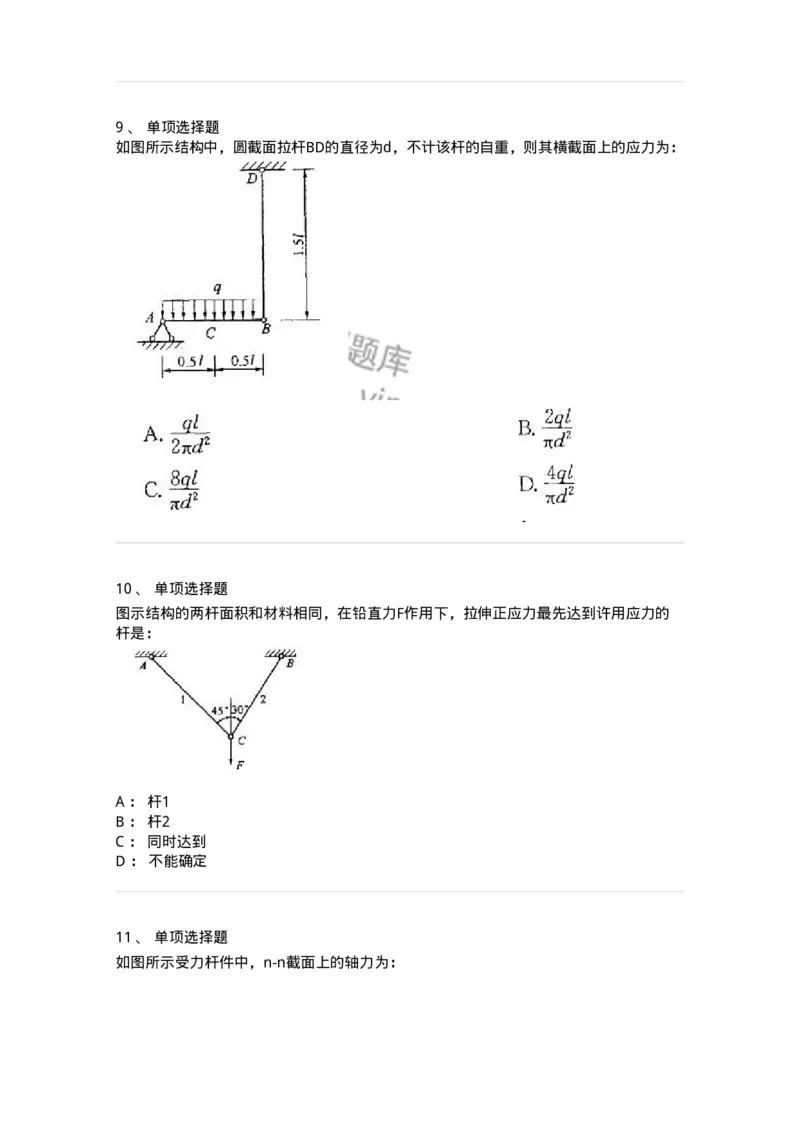610002-(二)轴向拉伸与压缩-174172_军队文职(1)_01.军队文职真题-专业课_（全）版本一（历年真题+章节练习+模拟题）_物理(军队文职)_章节练习_纯题目