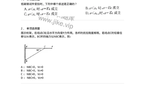 610002-(二)轴向拉伸与压缩-174172_军队文职(1)_01.军队文职真题-专业课_（全）版本一（历年真题+章节练习+模拟题）_物理(军队文职)_章节练习_纯题目