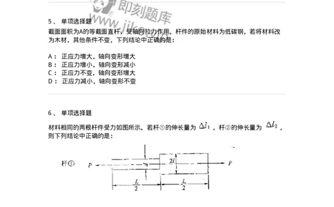 610002-(二)轴向拉伸与压缩-174172_军队文职(1)_01.军队文职真题-专业课_（全）版本一（历年真题+章节练习+模拟题）_物理(军队文职)_章节练习_纯题目