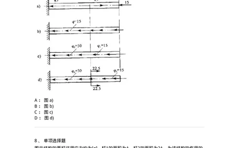 610002-(二)轴向拉伸与压缩-174172_军队文职(1)_01.军队文职真题-专业课_（全）版本一（历年真题+章节练习+模拟题）_物理(军队文职)_章节练习_纯题目
