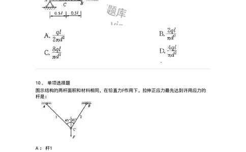 610002-(二)轴向拉伸与压缩-174172_军队文职(1)_01.军队文职真题-专业课_（全）版本一（历年真题+章节练习+模拟题）_物理(军队文职)_章节练习_纯题目