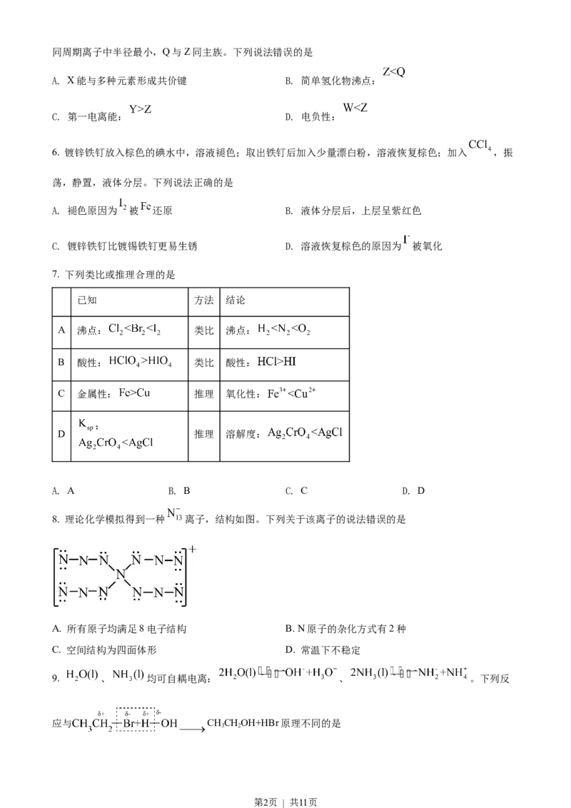 2022年高考化学试卷（辽宁）（空白卷）_历年高考真题合集_化学历年高考真题_新&middot;Word版2008-2025&middot;高考化学真题_化学（按试卷类型分类）2008-2025_自主命题卷&middot;化学（2008-2025）