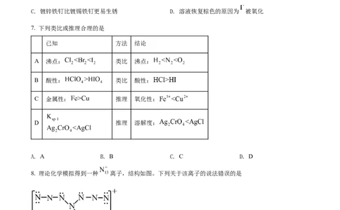 2022年高考化学试卷（辽宁）（空白卷）_历年高考真题合集_化学历年高考真题_新&middot;Word版2008-2025&middot;高考化学真题_化学（按试卷类型分类）2008-2025_自主命题卷&middot;化学（2008-2025）