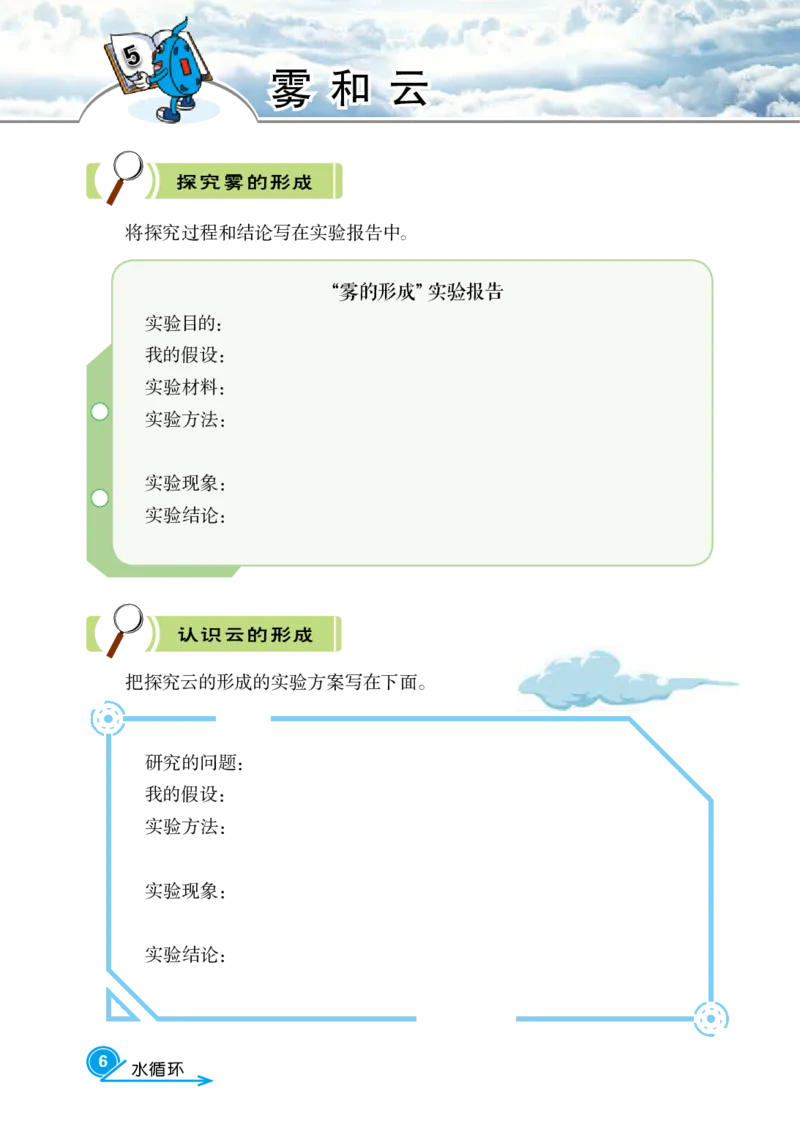 冀教版5年级科学下册活动手册_全部版本&bull;小学科学电子课本_冀教版小学科学电子课本