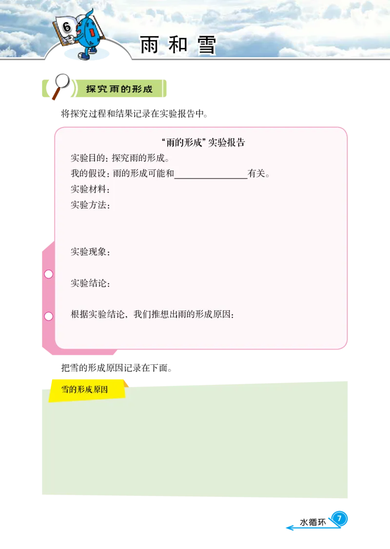 冀教版5年级科学下册活动手册_全部版本&bull;小学科学电子课本_冀教版小学科学电子课本