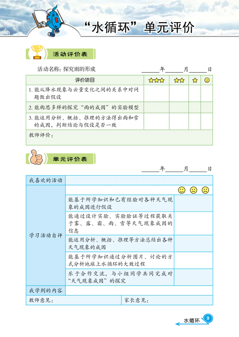 冀教版5年级科学下册活动手册_全部版本&bull;小学科学电子课本_冀教版小学科学电子课本